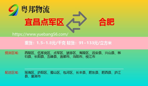 點(diǎn)軍區(qū)到合肥物流