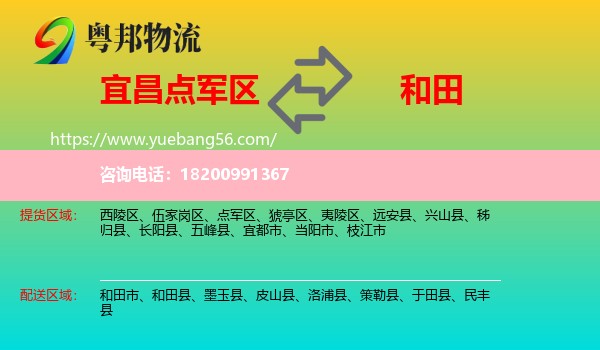 點(diǎn)軍區(qū)到和田物流