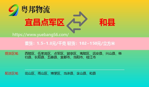 點軍區(qū)到和縣物流