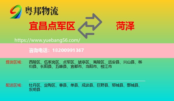 點軍區(qū)到菏澤物流