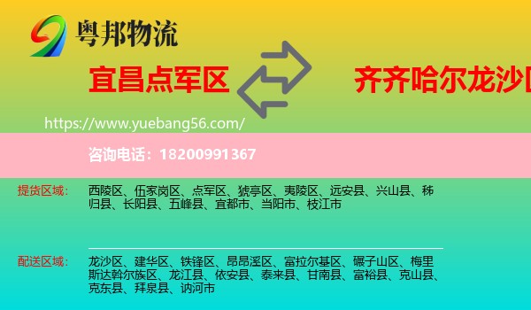 點(diǎn)軍區(qū)到龍沙區(qū)物流