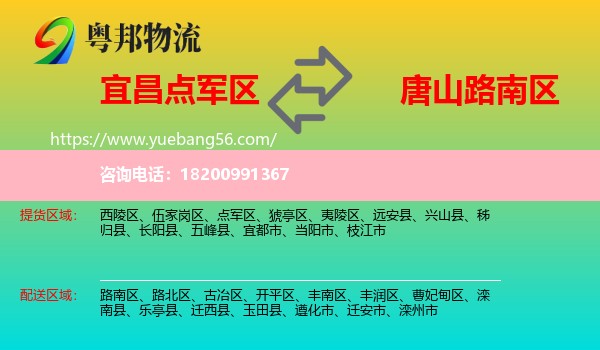 點軍區(qū)到路南區(qū)物流