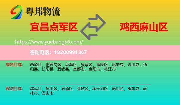 點軍區(qū)到麻山區(qū)物流