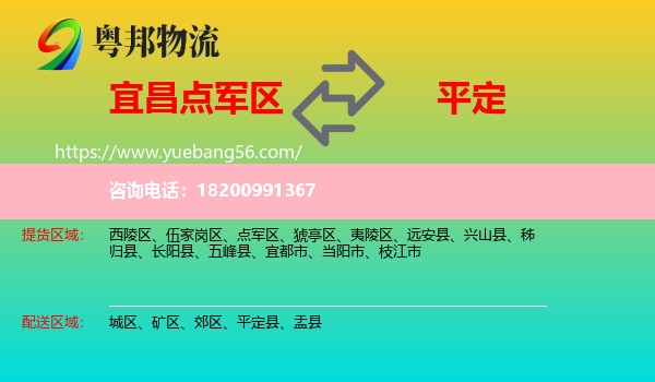 點(diǎn)軍區(qū)到平定縣物流