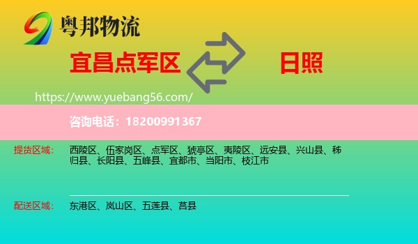 點軍區(qū)到日照物流