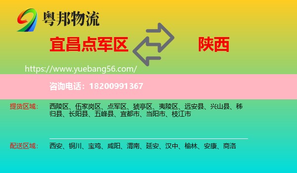 點軍區(qū)到陜西物流