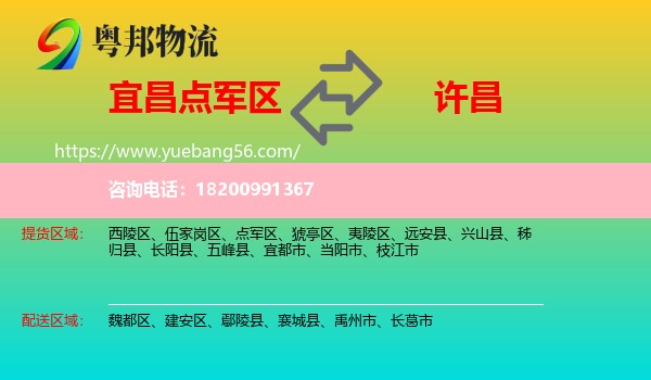 點(diǎn)軍區(qū)到許昌物流