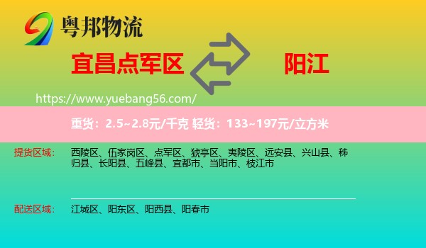 點軍區(qū)到陽江物流