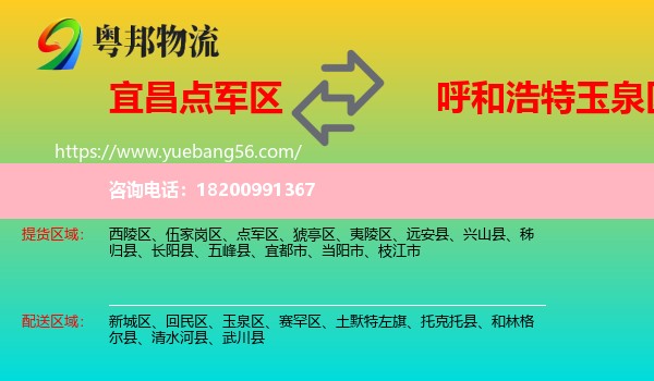 點軍區(qū)到玉泉區(qū)物流