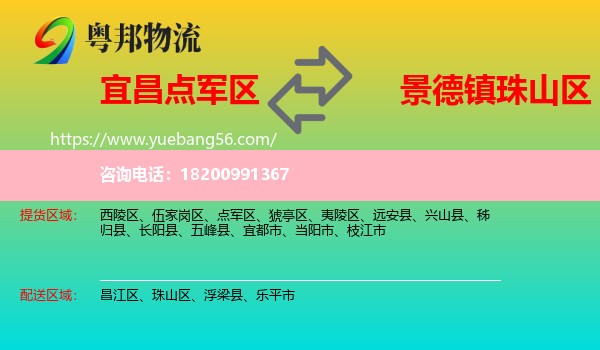 點軍區(qū)到珠山區(qū)物流