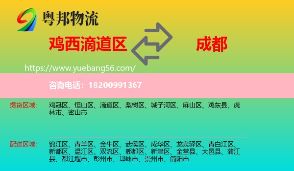 滴道區(qū)到成都物流