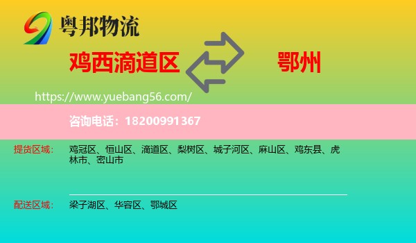 滴道區(qū)到鄂州物流