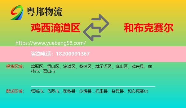 滴道區(qū)到和布克賽爾物流