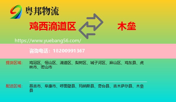 滴道區(qū)到木壘縣物流