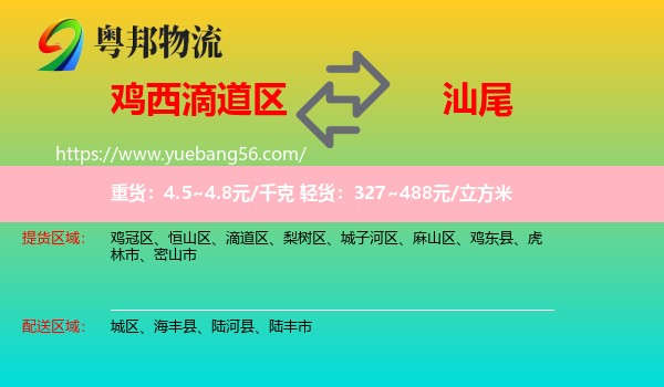 滴道區(qū)到汕尾物流