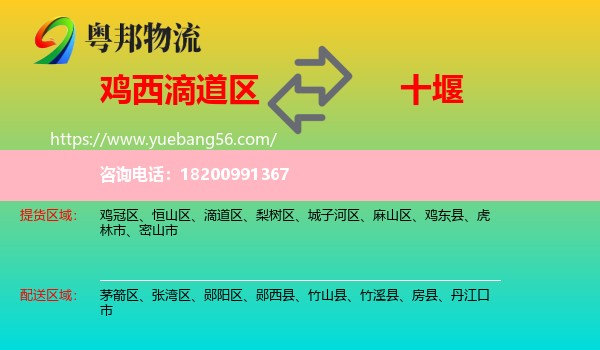 滴道區(qū)到十堰物流