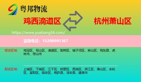 滴道區(qū)到蕭山區(qū)物流