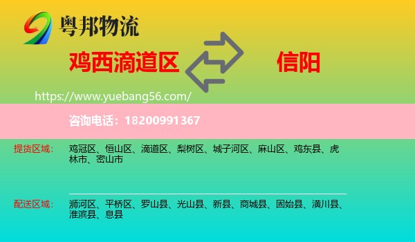 滴道區(qū)到信陽物流