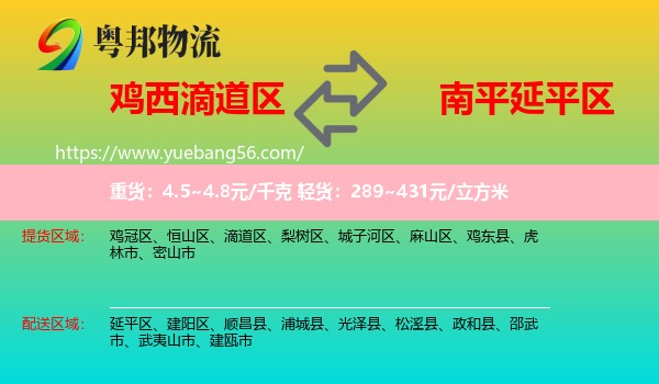 滴道區(qū)到延平區(qū)物流