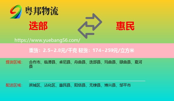 迭部縣到惠民縣物流