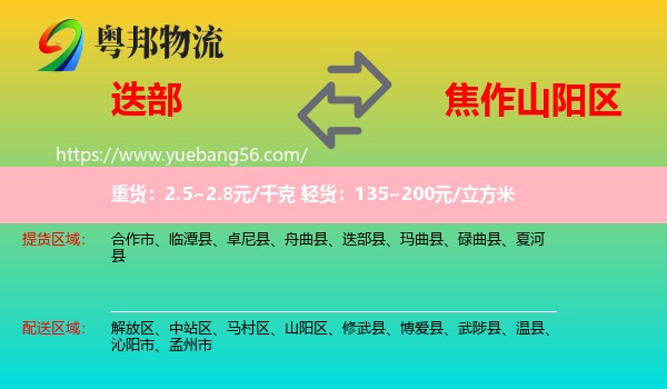 迭部縣到山陽(yáng)區(qū)物流