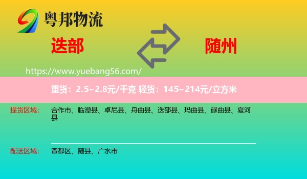 迭部縣到隨州物流