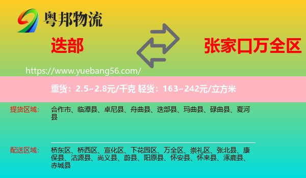 迭部縣到萬(wàn)全區(qū)物流