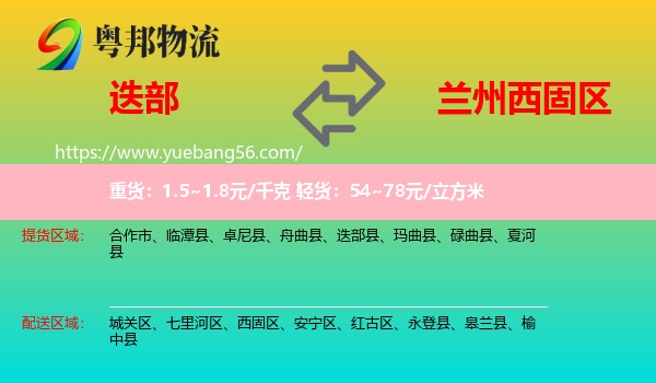 迭部縣到西固區(qū)物流