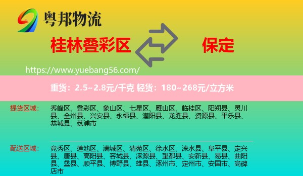 疊彩區(qū)到保定物流