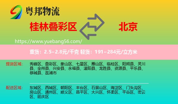 疊彩區(qū)到北京物流