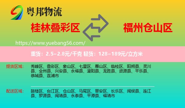 疊彩區(qū)到倉(cāng)山區(qū)物流