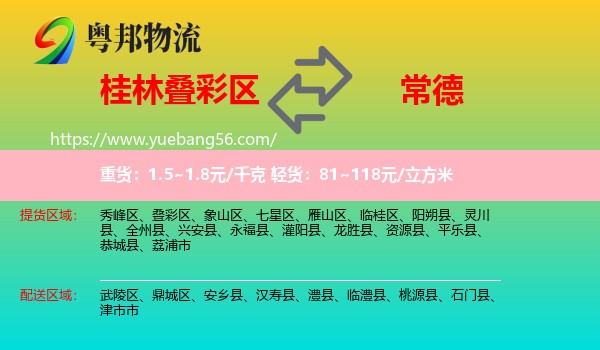 疊彩區(qū)到常德物流