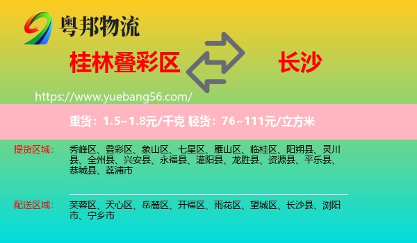 疊彩區(qū)到長(zhǎng)沙物流