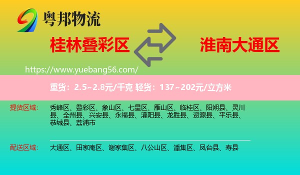 疊彩區(qū)到大通區(qū)物流