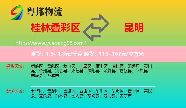 疊彩區(qū)到昆明物流