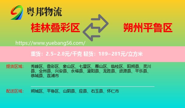 疊彩區(qū)到平魯區(qū)物流