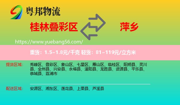 疊彩區(qū)到萍鄉(xiāng)物流