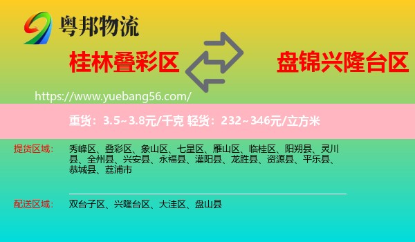 疊彩區(qū)到興隆臺區(qū)物流