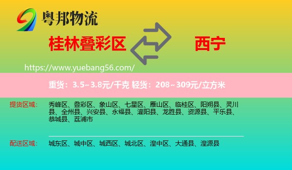 疊彩區(qū)到西寧物流