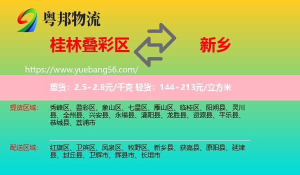疊彩區(qū)到新鄉(xiāng)物流