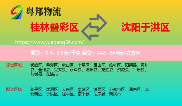 疊彩區(qū)到于洪區(qū)物流