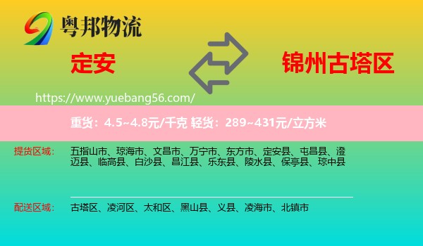 定安縣到古塔區(qū)物流