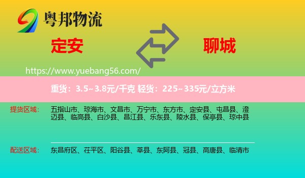 定安縣到聊城物流