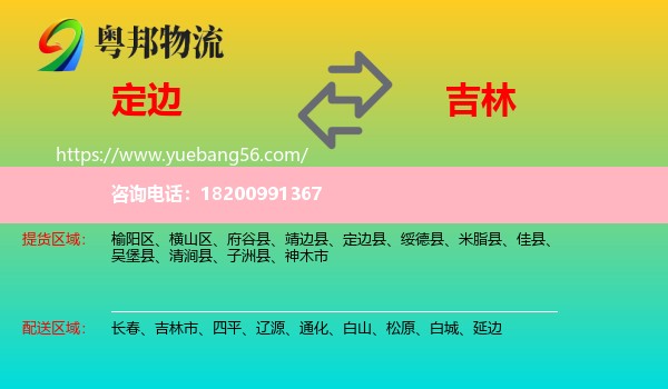 定邊縣到吉林物流