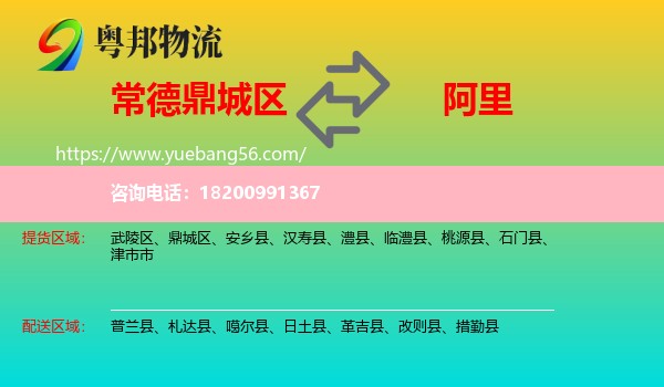 鼎城區(qū)到阿里物流