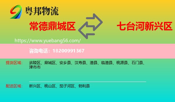 鼎城區(qū)到新興區(qū)物流