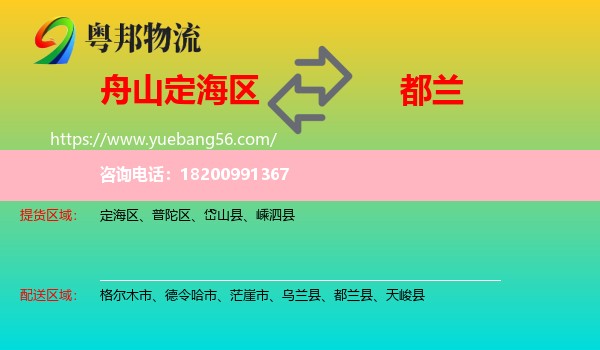 定海區(qū)到都蘭縣物流