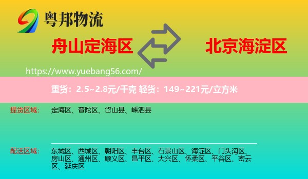 定海區(qū)到海淀區(qū)物流