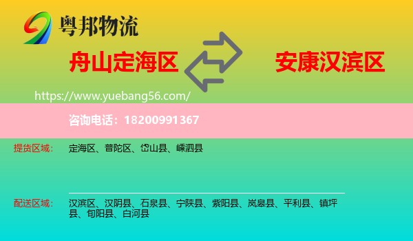 定海區(qū)到漢濱區(qū)物流