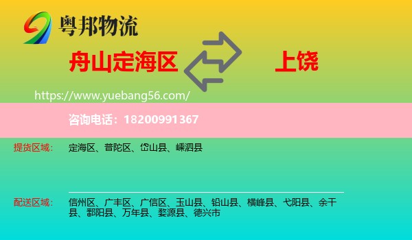 定海區(qū)到上饒物流